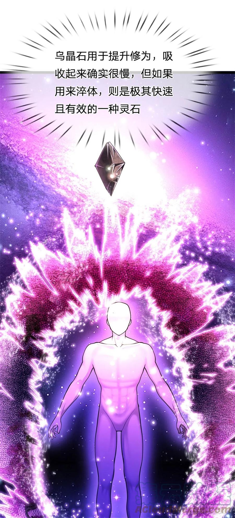 被困百万年：弟子遍布诸天万界 第12话 秘法吸收，后天霸体 第5页