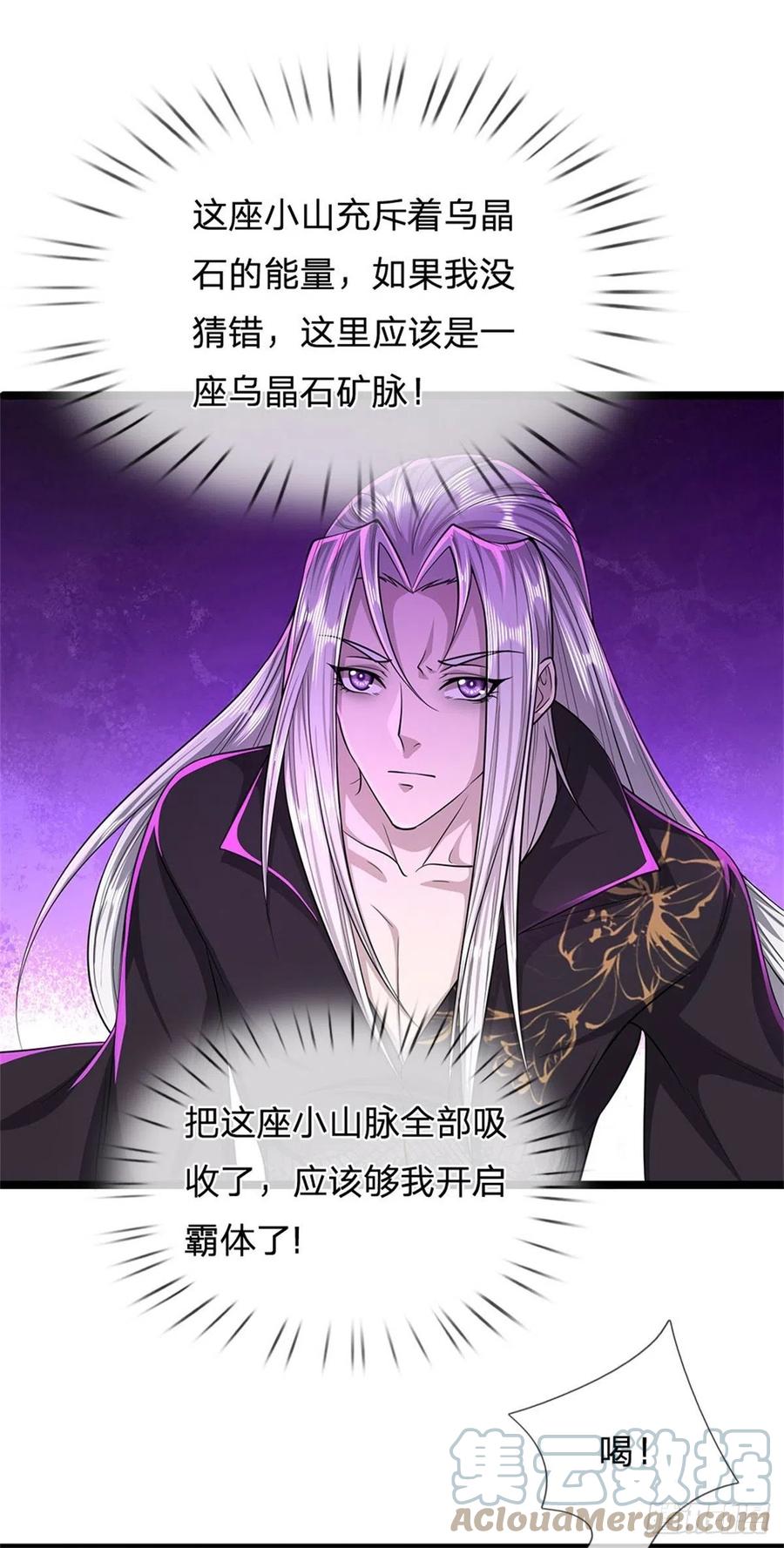 被困百万年：弟子遍布诸天万界 第12话 秘法吸收，后天霸体 第23页