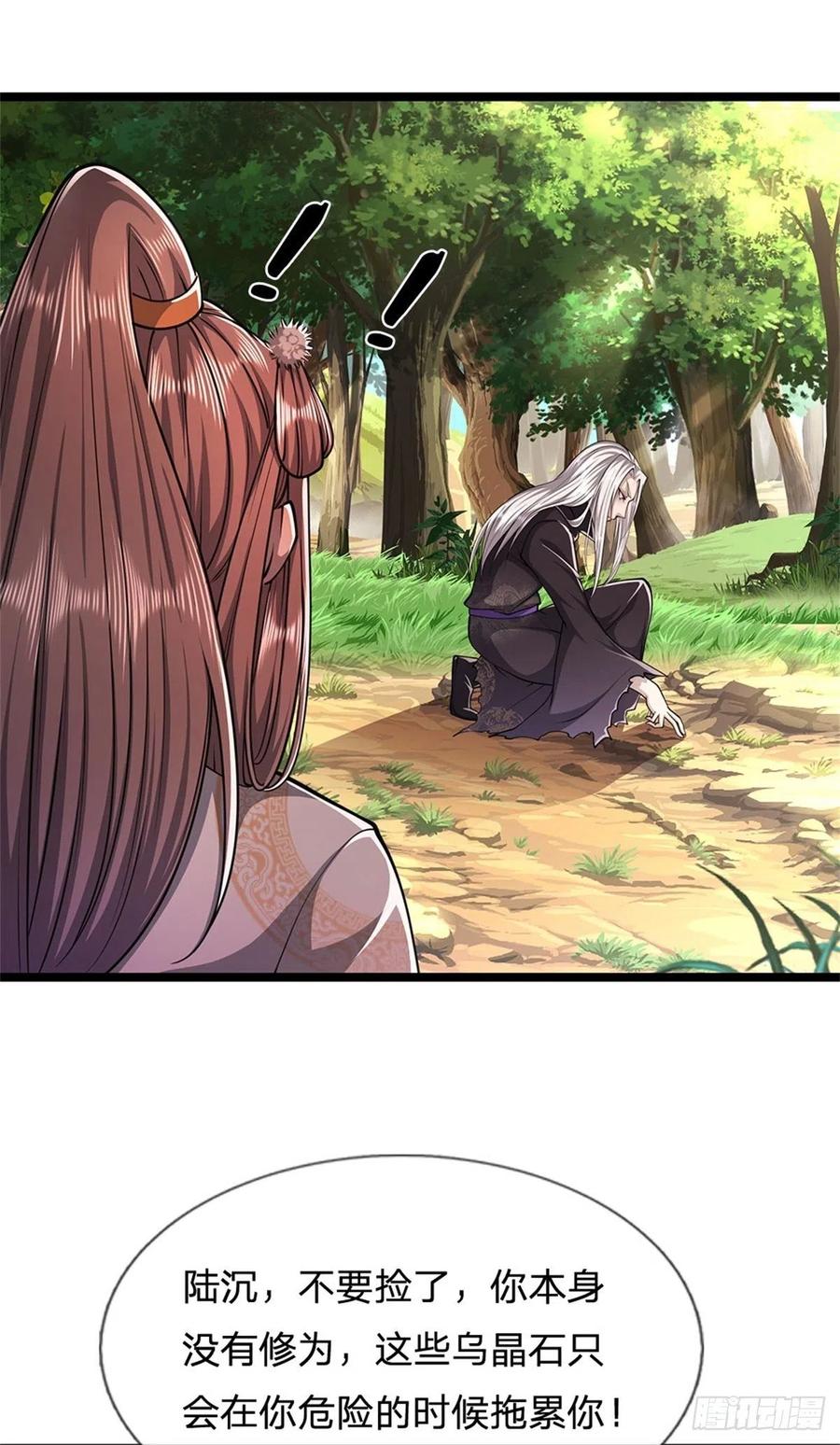 被困百万年：弟子遍布诸天万界 第12话 秘法吸收，后天霸体 第2页