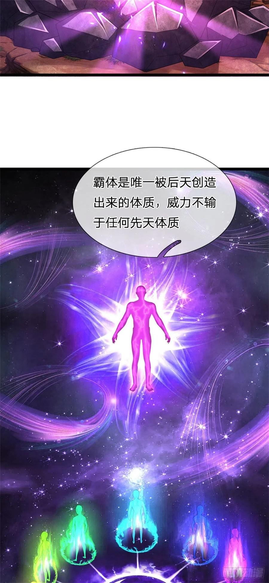 被困百万年：弟子遍布诸天万界 第12话 秘法吸收，后天霸体 第18页