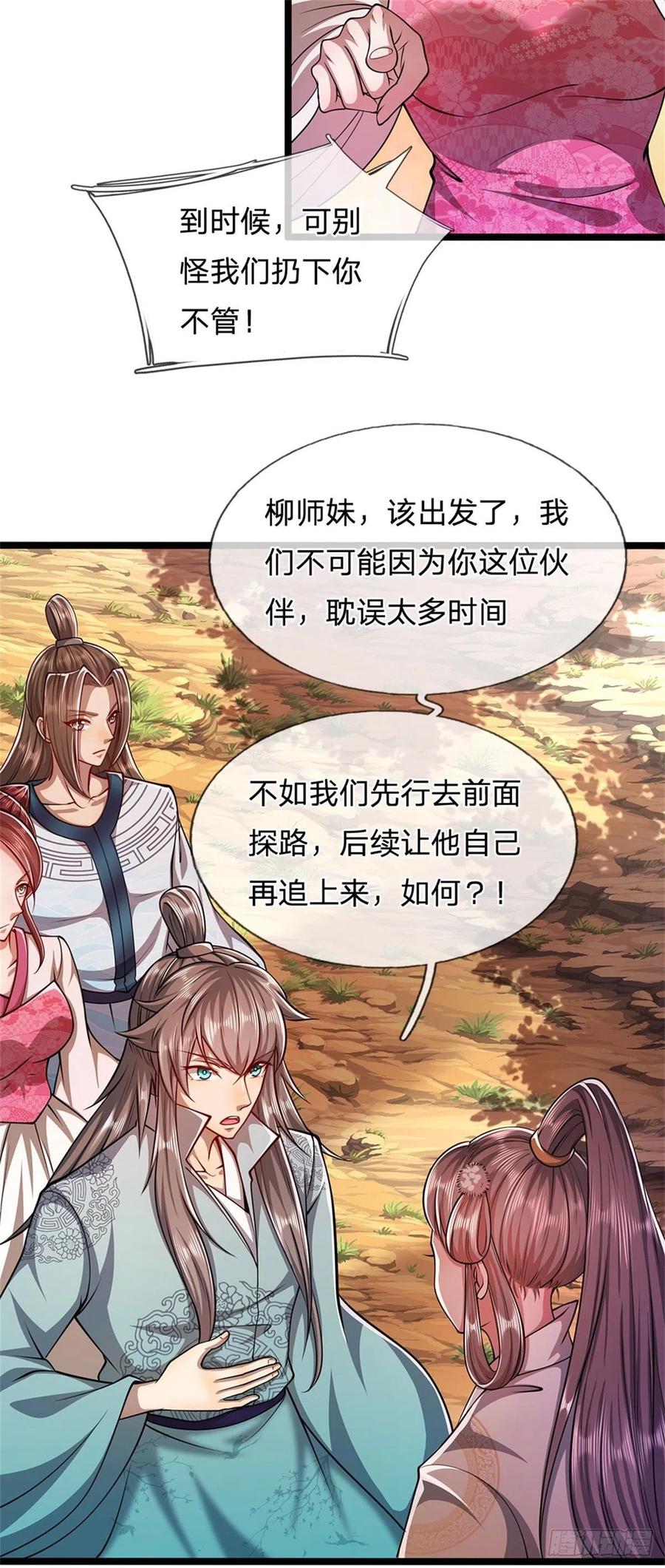 被困百万年：弟子遍布诸天万界 第12话 秘法吸收，后天霸体 第8页
