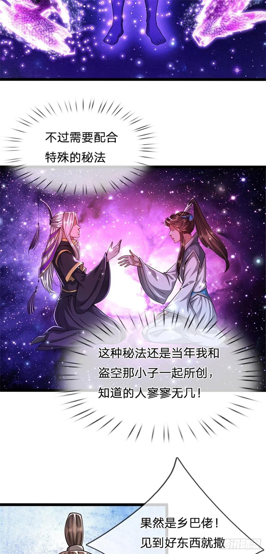 被困百万年：弟子遍布诸天万界 第12话 秘法吸收，后天霸体 第6页