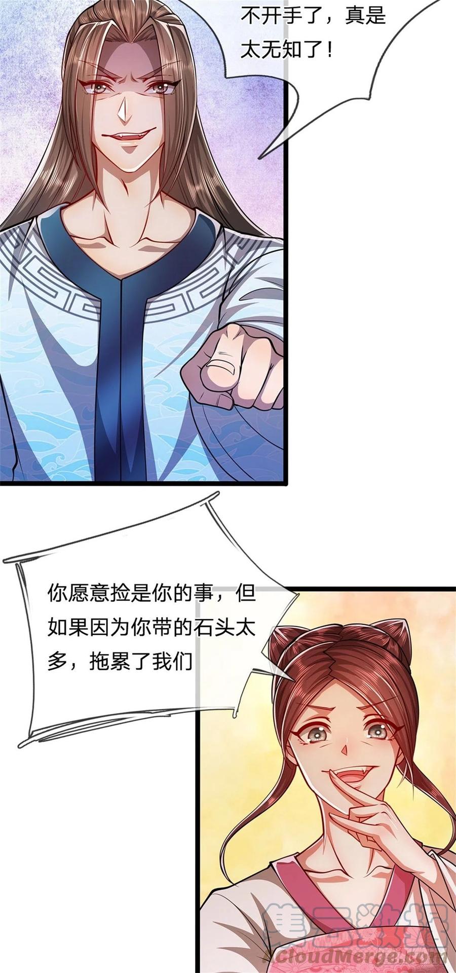 被困百万年：弟子遍布诸天万界 第12话 秘法吸收，后天霸体 第7页
