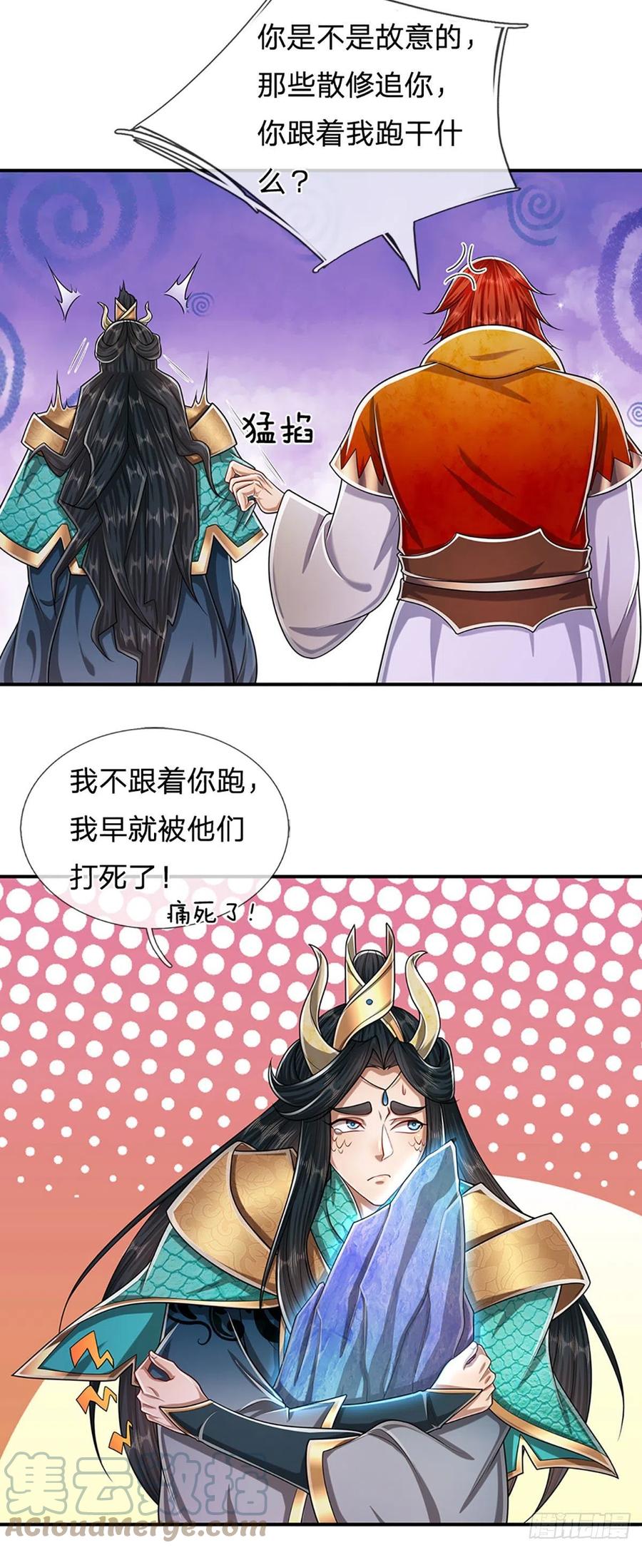 被困百万年：弟子遍布诸天万界 第138话 答我问题，饶你一命 第23页