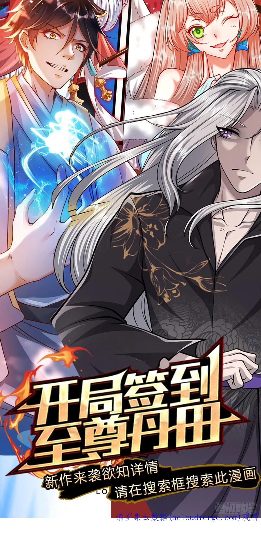 被困百万年：弟子遍布诸天万界 第138话 答我问题，饶你一命 第44页