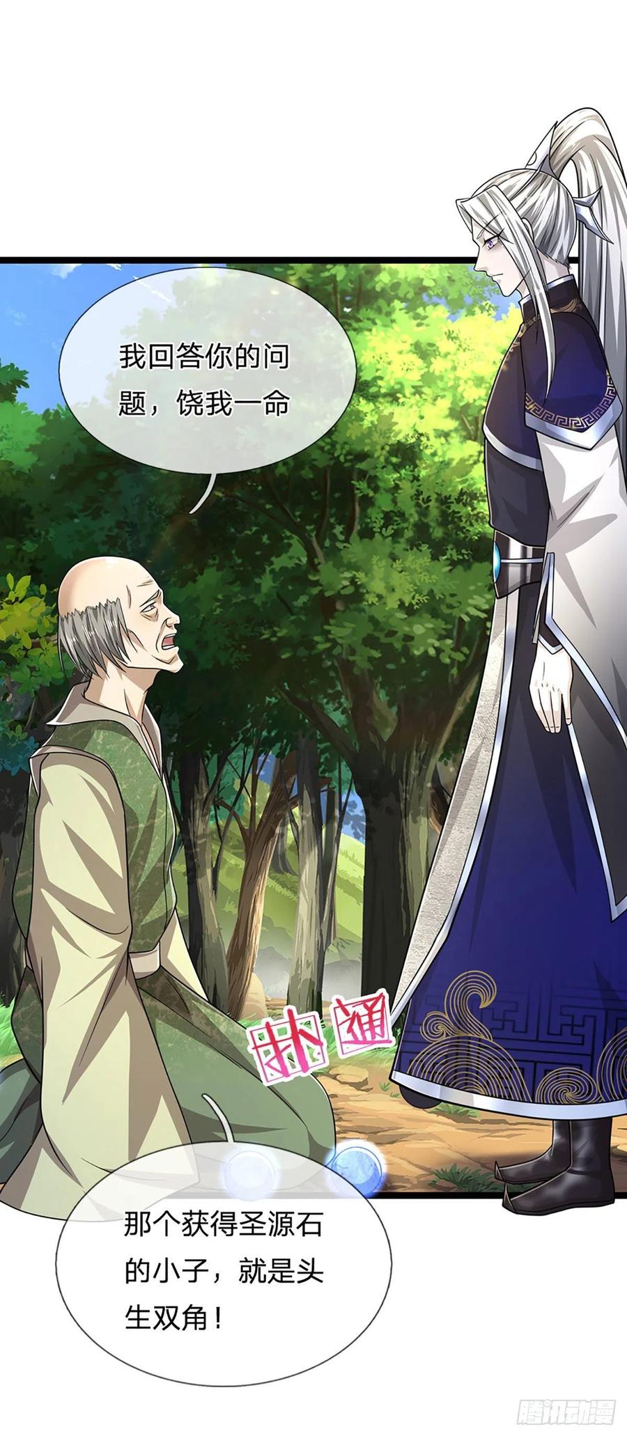 被困百万年：弟子遍布诸天万界 第138话 答我问题，饶你一命 第16页