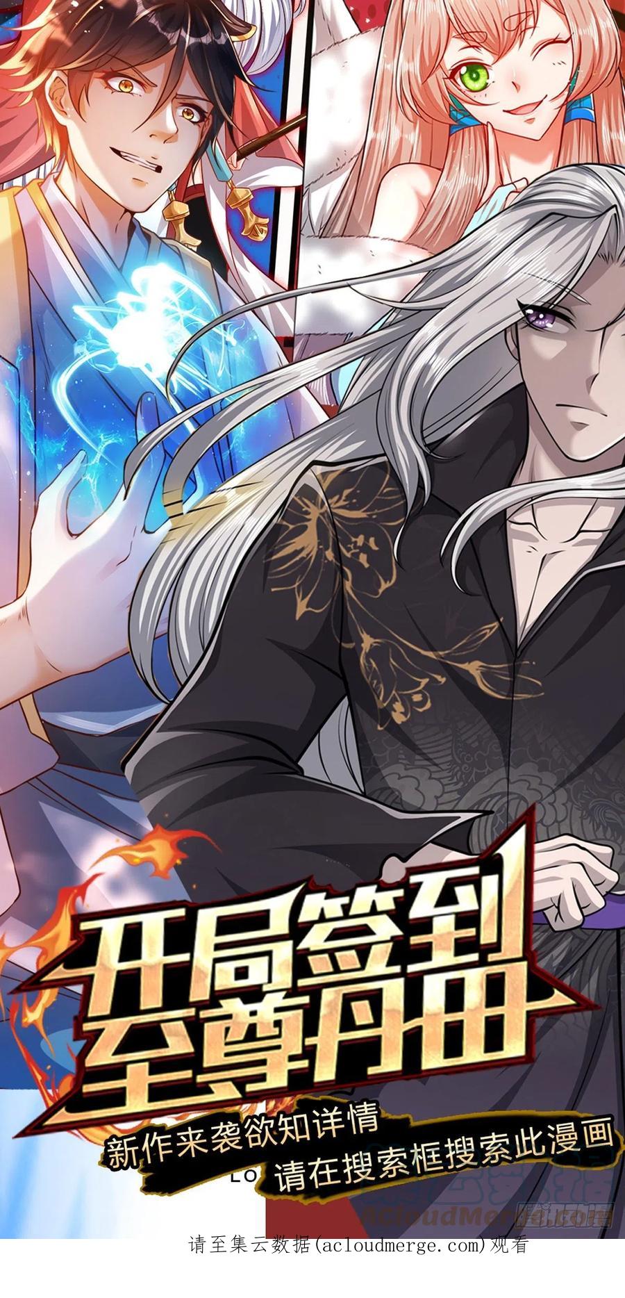 被困百万年：弟子遍布诸天万界 第139话 明目张胆，石砸妖兽 第49页