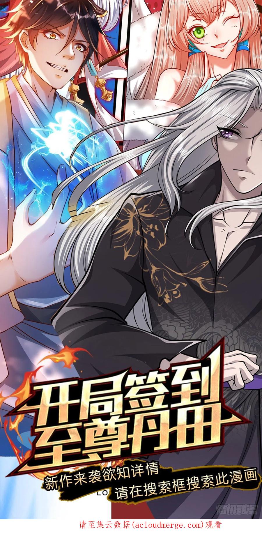 被困百万年：弟子遍布诸天万界 第140话 骑着妖蛇，腾云驾雾 第38页