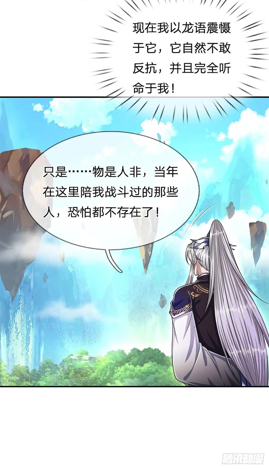被困百万年：弟子遍布诸天万界 第140话 骑着妖蛇，腾云驾雾 第6页