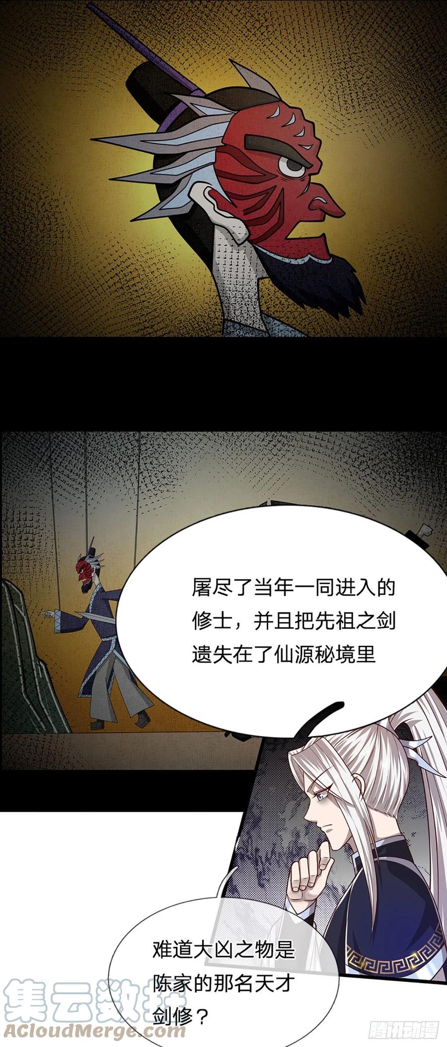 被困百万年：弟子遍布诸天万界 第140话 骑着妖蛇，腾云驾雾 第25页