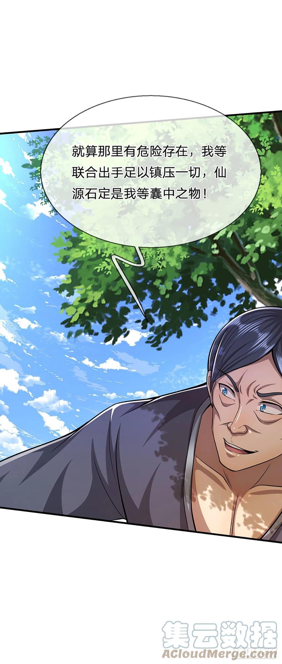 被困百万年：弟子遍布诸天万界 第141话 那干一场，看谁怕谁 第9页