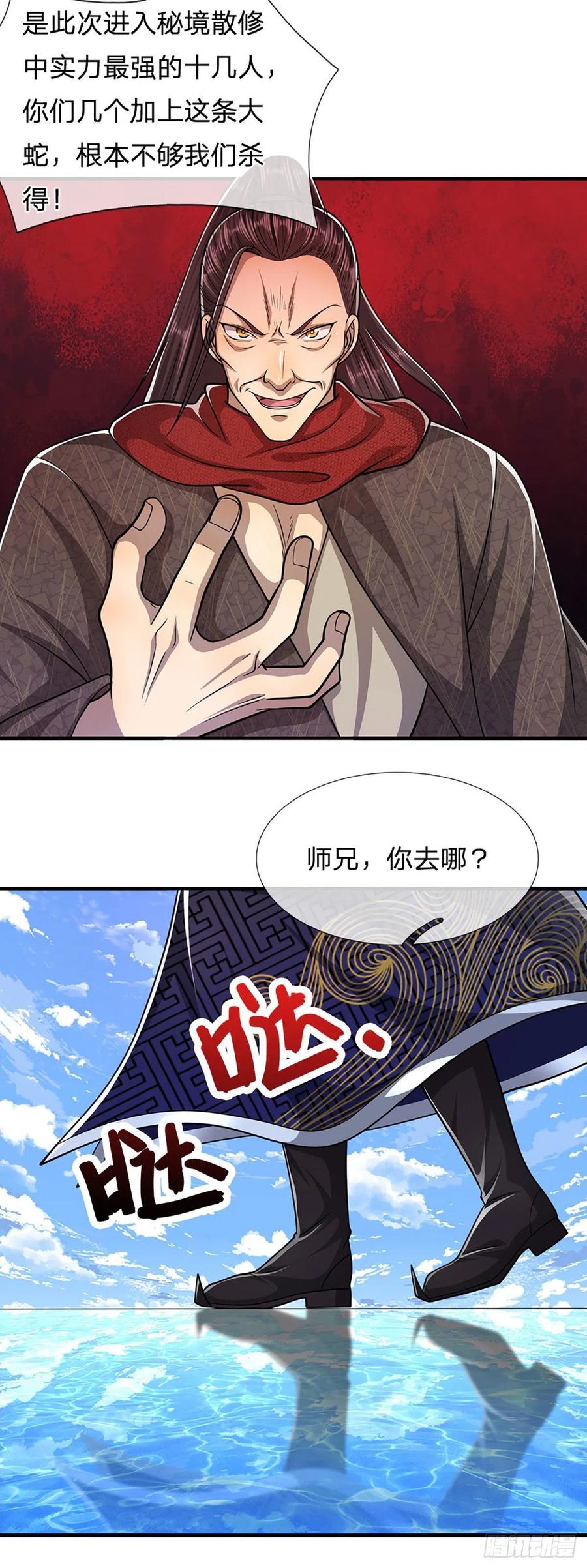 被困百万年：弟子遍布诸天万界 第141话 那干一场，看谁怕谁 第34页