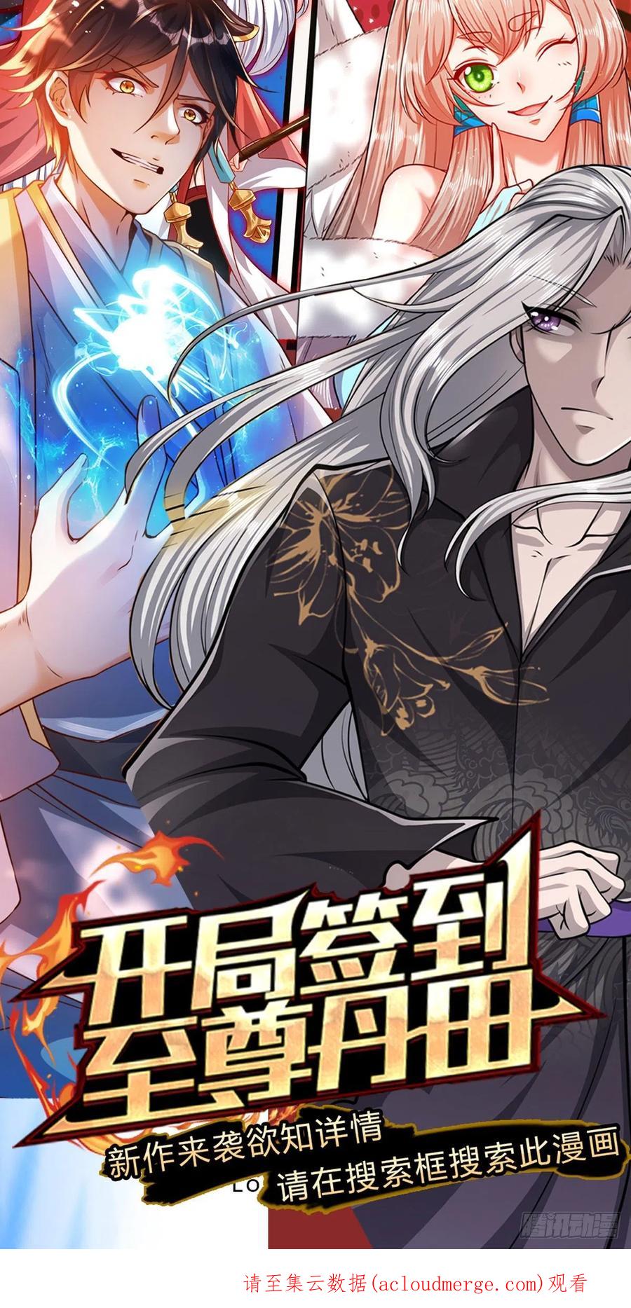 被困百万年：弟子遍布诸天万界 第141话 那干一场，看谁怕谁 第40页