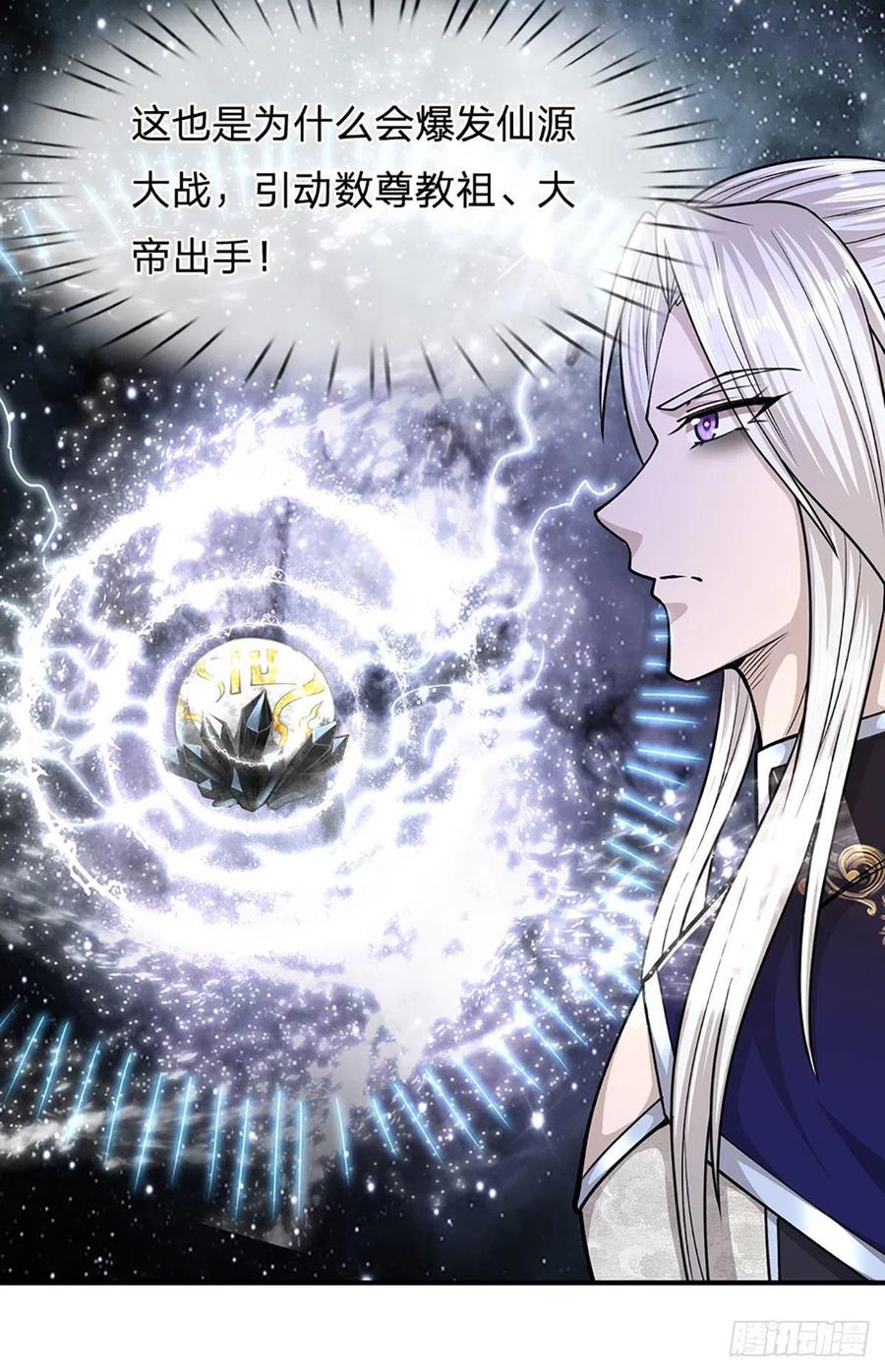 被困百万年：弟子遍布诸天万界 第142话 一经出世，撼动万域 第26页
