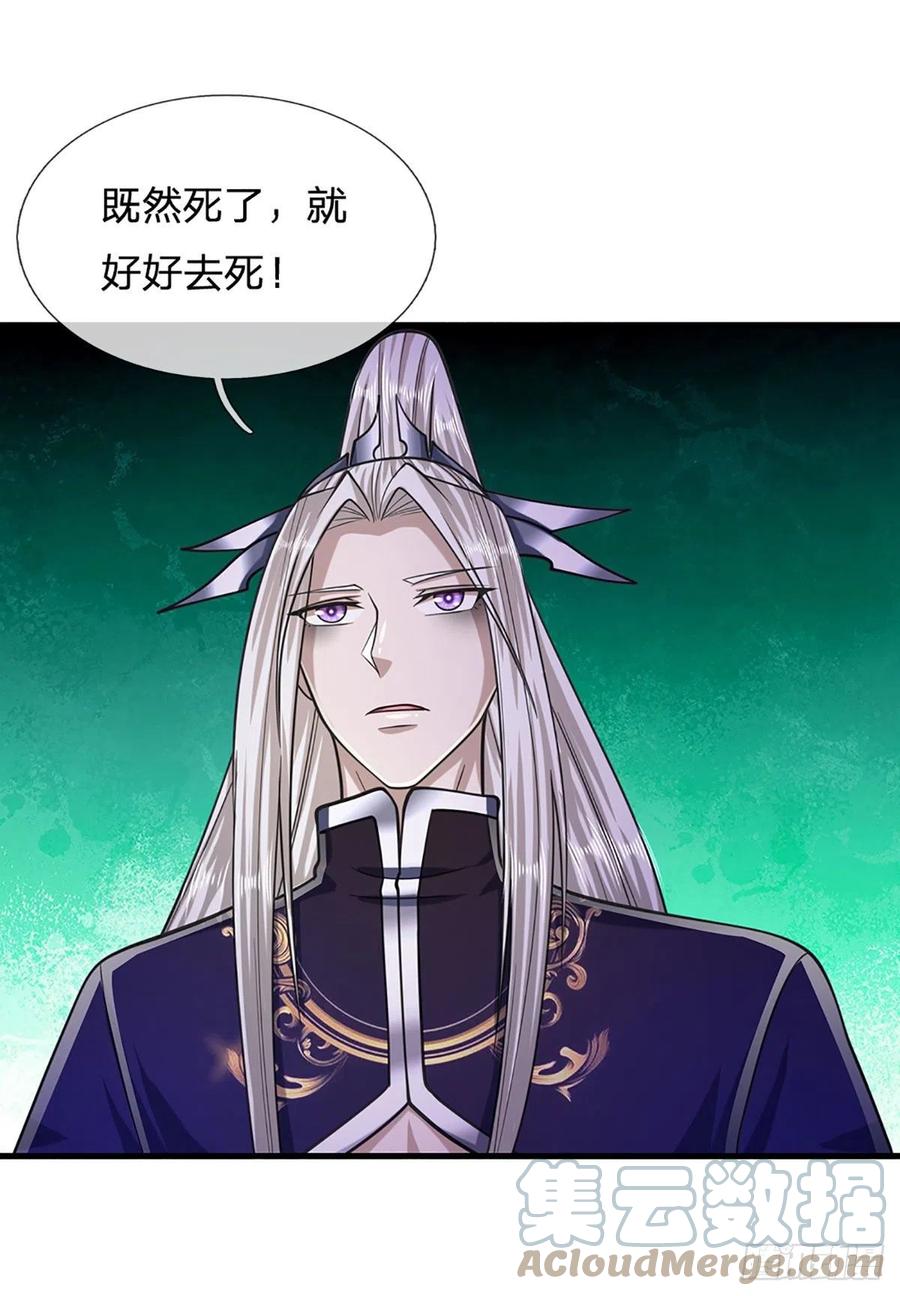 被困百万年：弟子遍布诸天万界 第144话 坏我大事，胆大包天 第17页