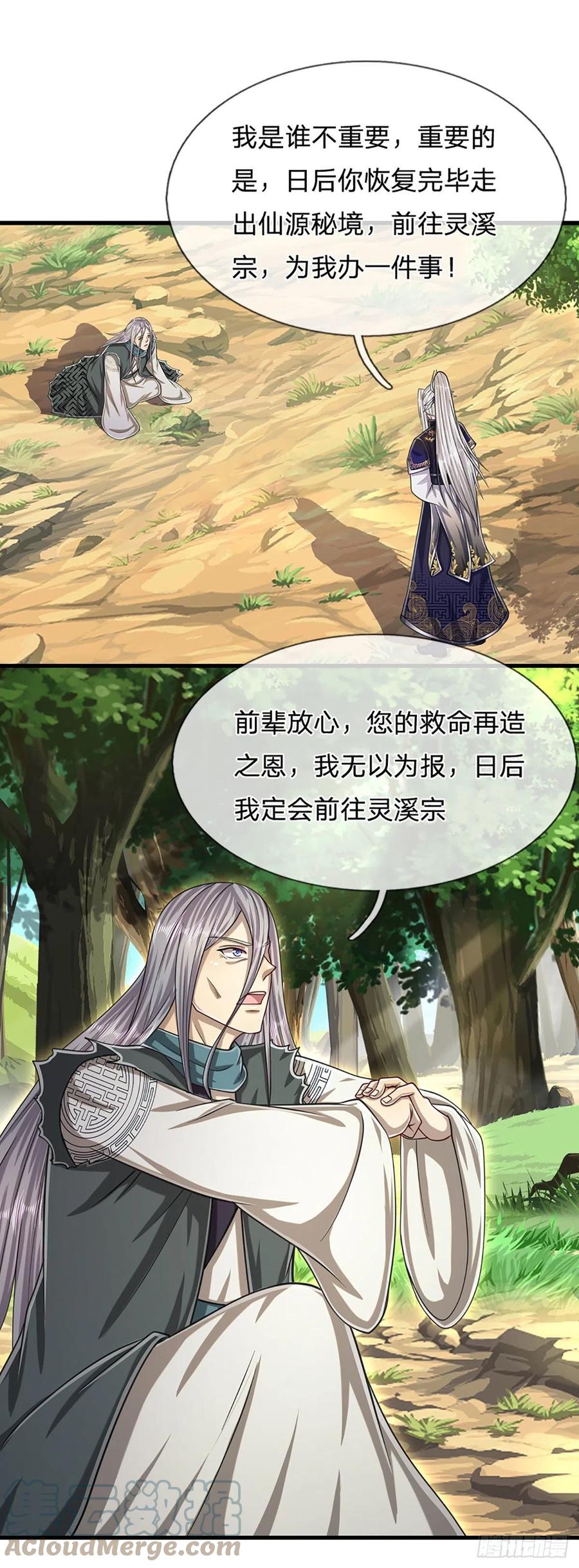 被困百万年：弟子遍布诸天万界 第144话 坏我大事，胆大包天 第33页