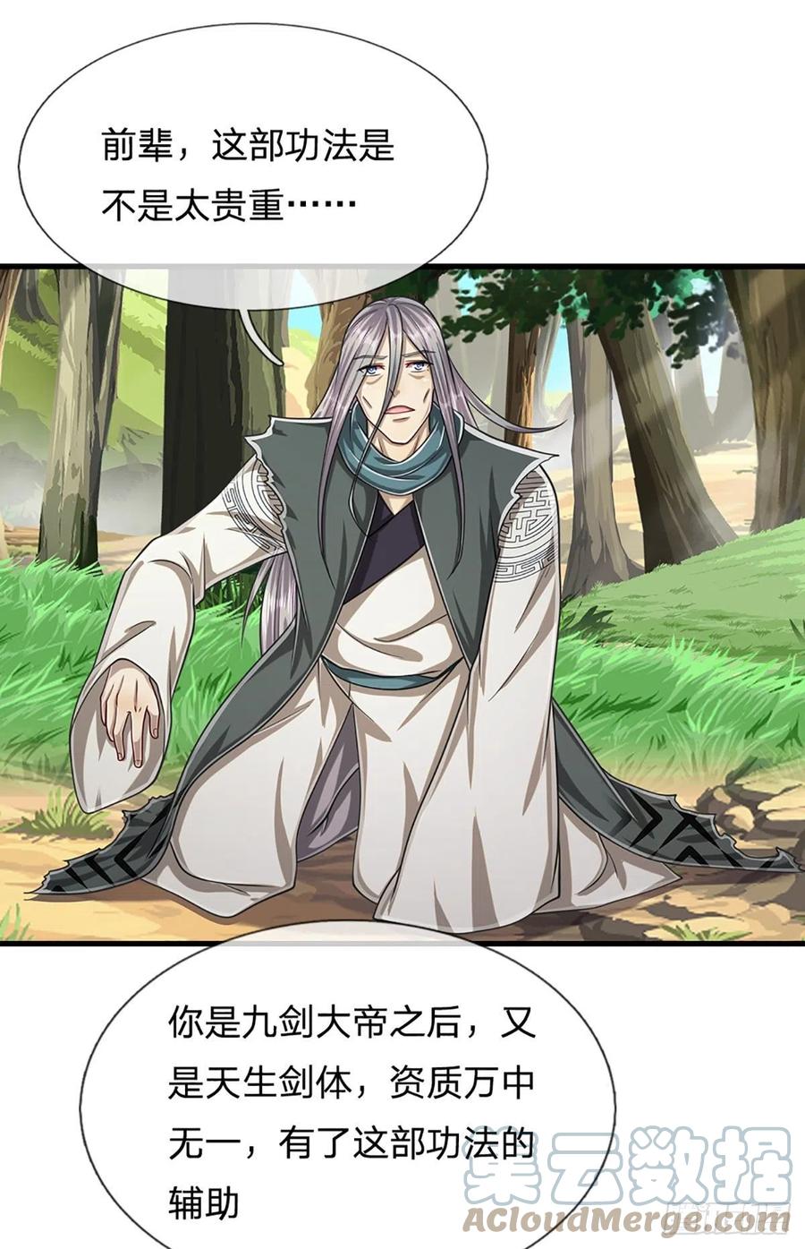 被困百万年：弟子遍布诸天万界 第144话 坏我大事，胆大包天 第31页