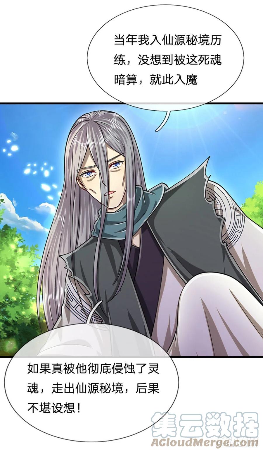 被困百万年：弟子遍布诸天万界 第144话 坏我大事，胆大包天 第27页