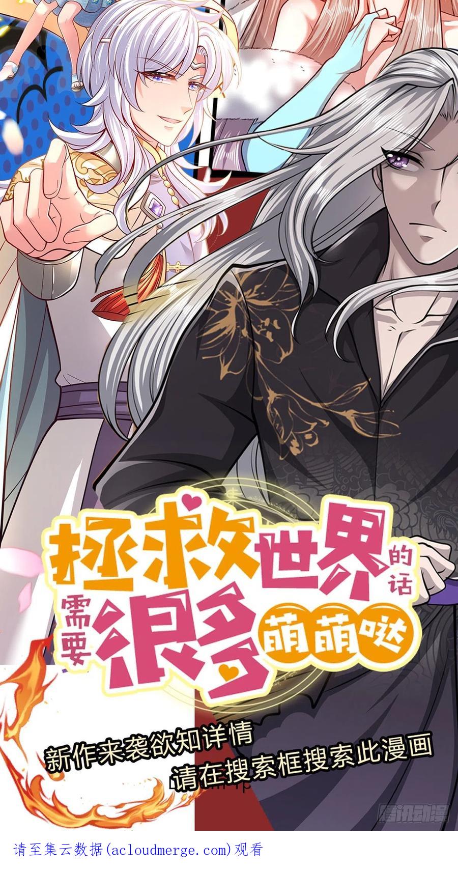 被困百万年：弟子遍布诸天万界 第144话 坏我大事，胆大包天 第38页