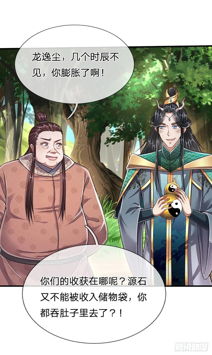 被困百万年：弟子遍布诸天万界 第145话 对你来说，一场造化 第31页