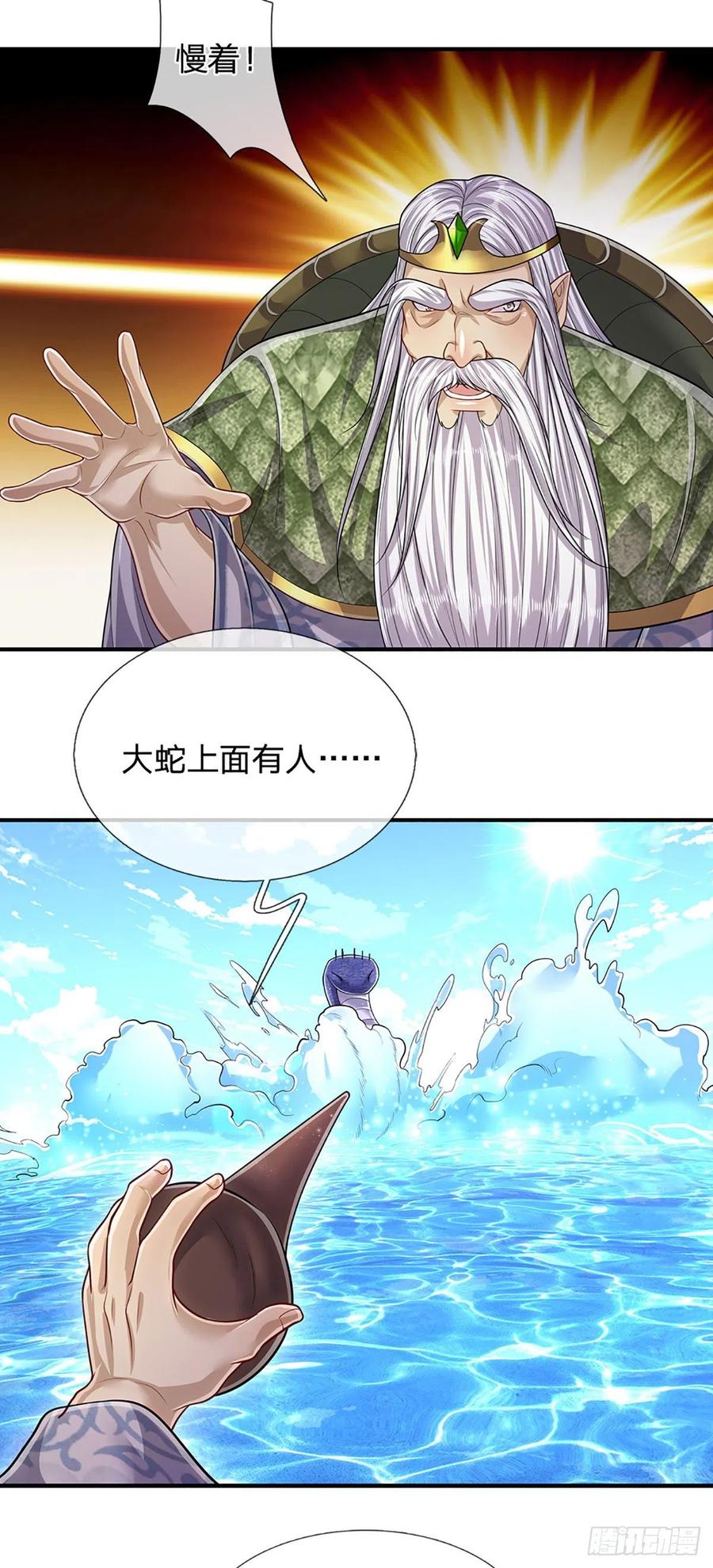 被困百万年：弟子遍布诸天万界 第145话 对你来说，一场造化 第17页
