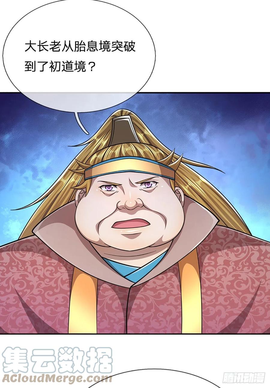 被困百万年：弟子遍布诸天万界 第146话 不同凡响，来历非凡 第31页
