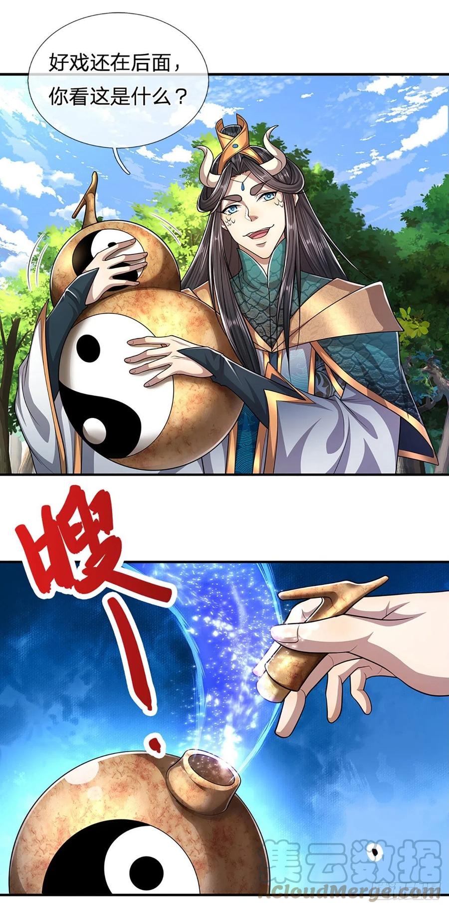 被困百万年：弟子遍布诸天万界 第146话 不同凡响，来历非凡 第7页