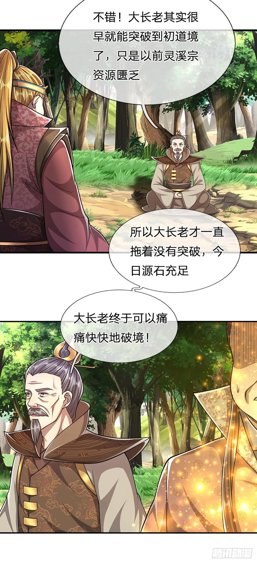 被困百万年：弟子遍布诸天万界 第146话 不同凡响，来历非凡 第32页