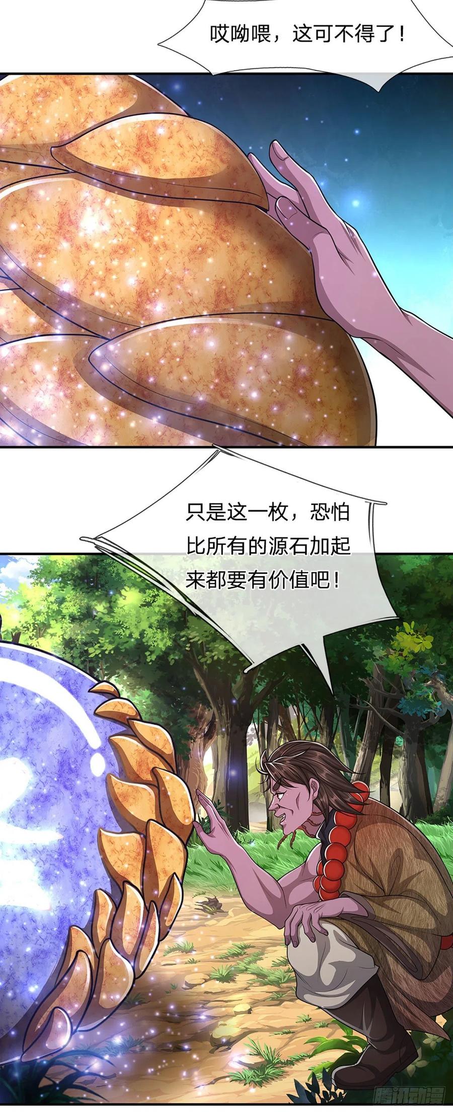 被困百万年：弟子遍布诸天万界 第146话 不同凡响，来历非凡 第10页