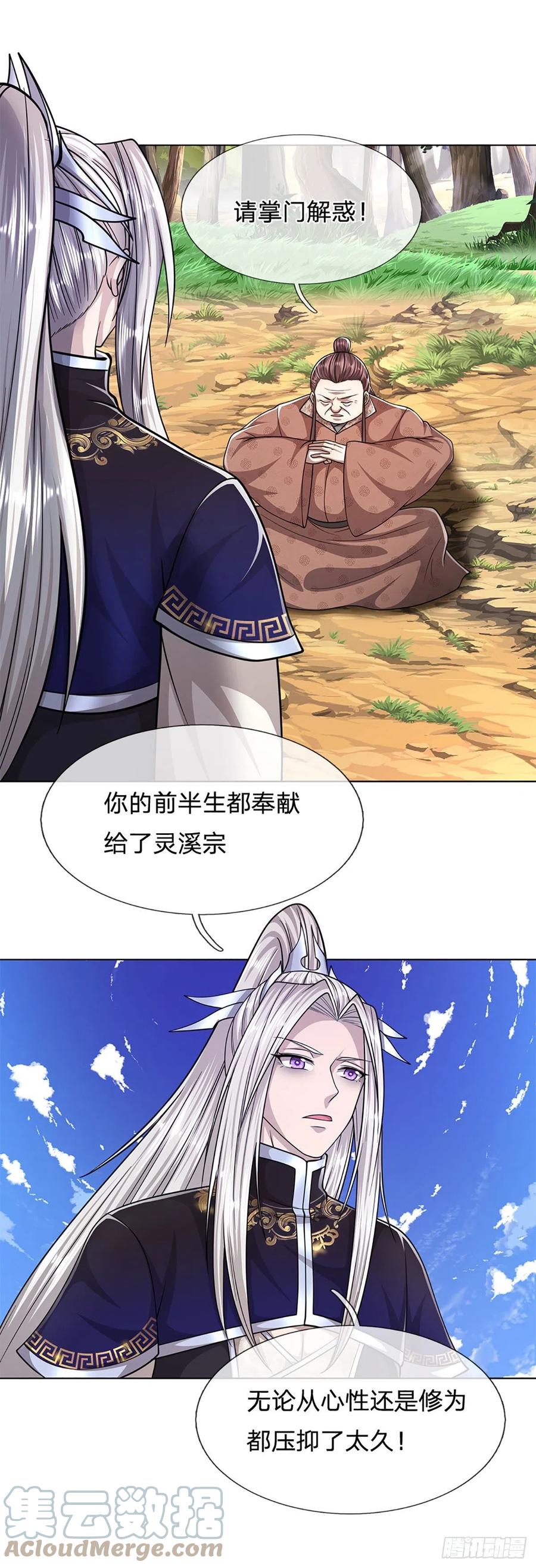 被困百万年：弟子遍布诸天万界 第147话 手段非常，集体突破 第29页