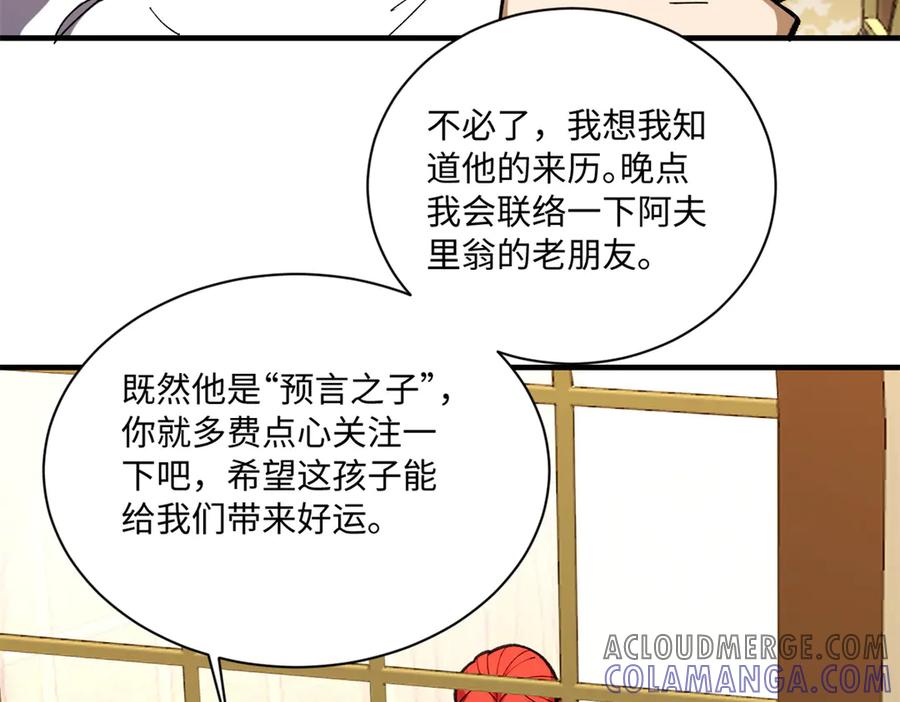 恶龙转生，复仇从五岁开始！ - 148 接近 - 第77张图