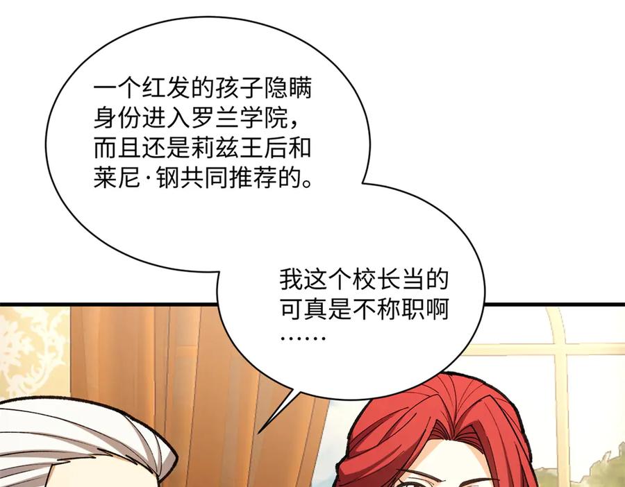 恶龙转生，复仇从五岁开始！ - 148 接近 - 第74张图