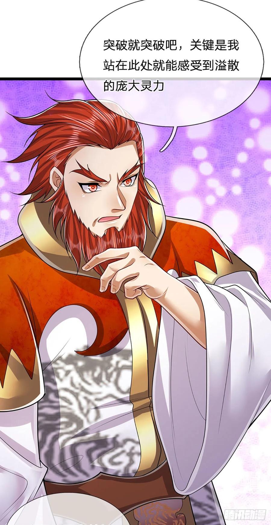 被困百万年：弟子遍布诸天万界 第147话 手段非常，集体突破 第4页