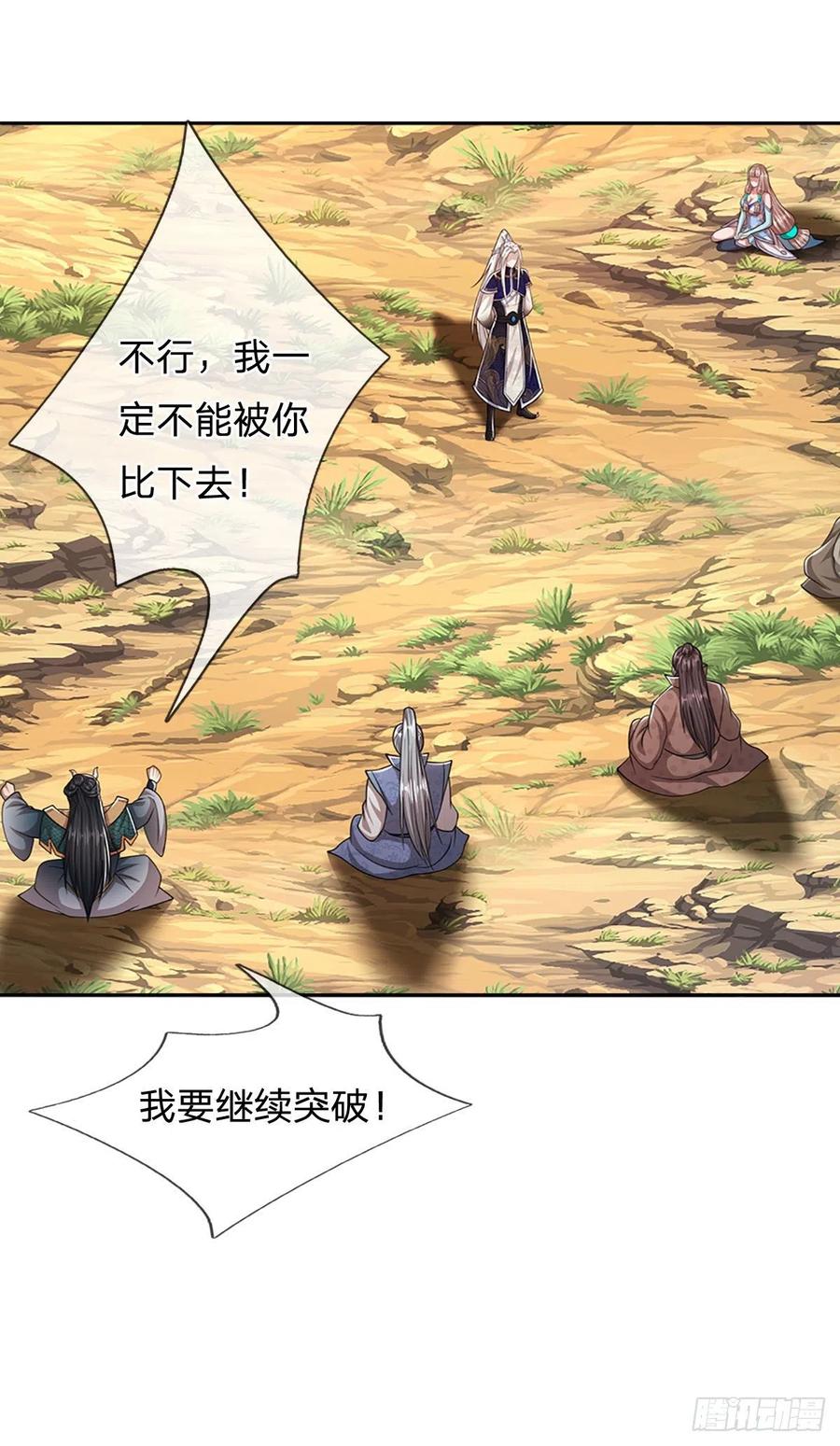 被困百万年：弟子遍布诸天万界 第147话 手段非常，集体突破 第26页
