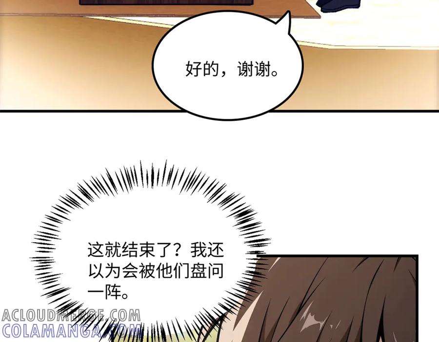 恶龙转生，复仇从五岁开始！ - 148 接近 - 第65张图