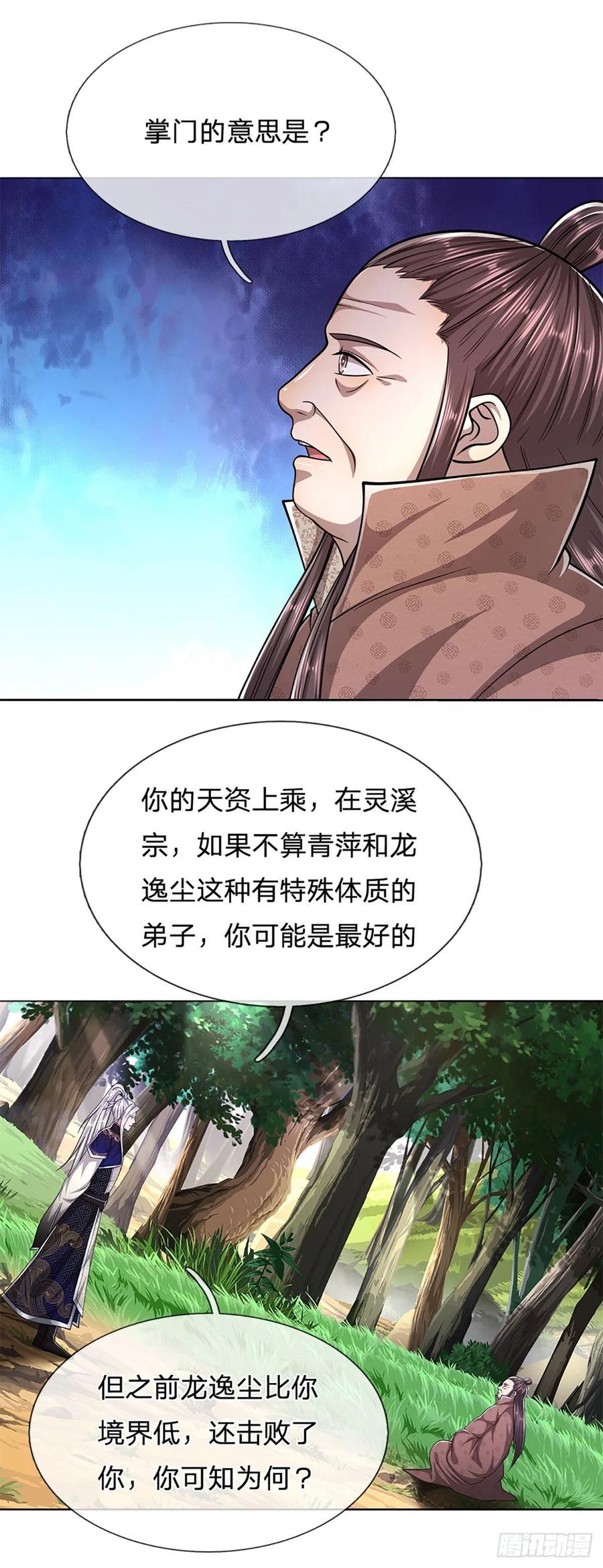被困百万年：弟子遍布诸天万界 第147话 手段非常，集体突破 第28页