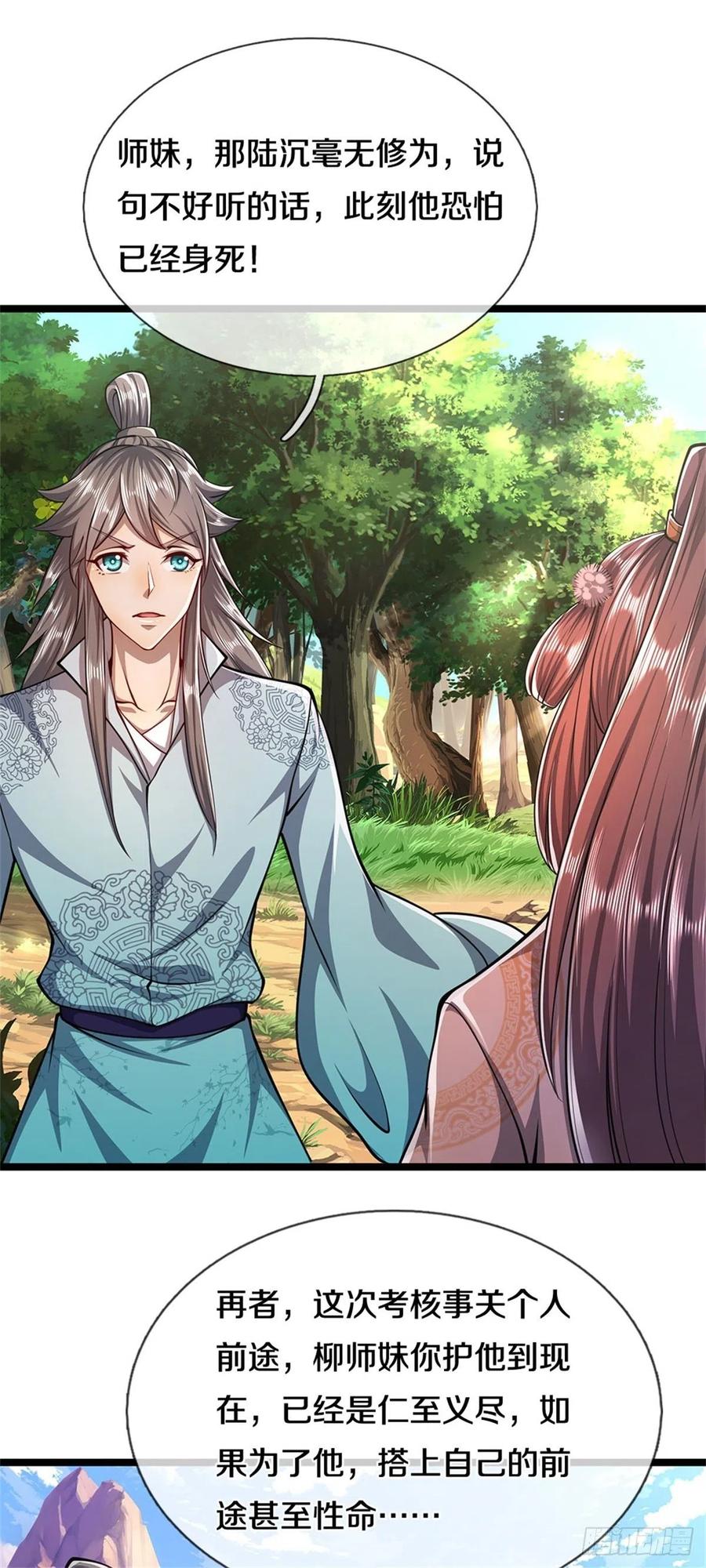 被困百万年：弟子遍布诸天万界 第13话 霸体开启，谁说死了？ 第17页