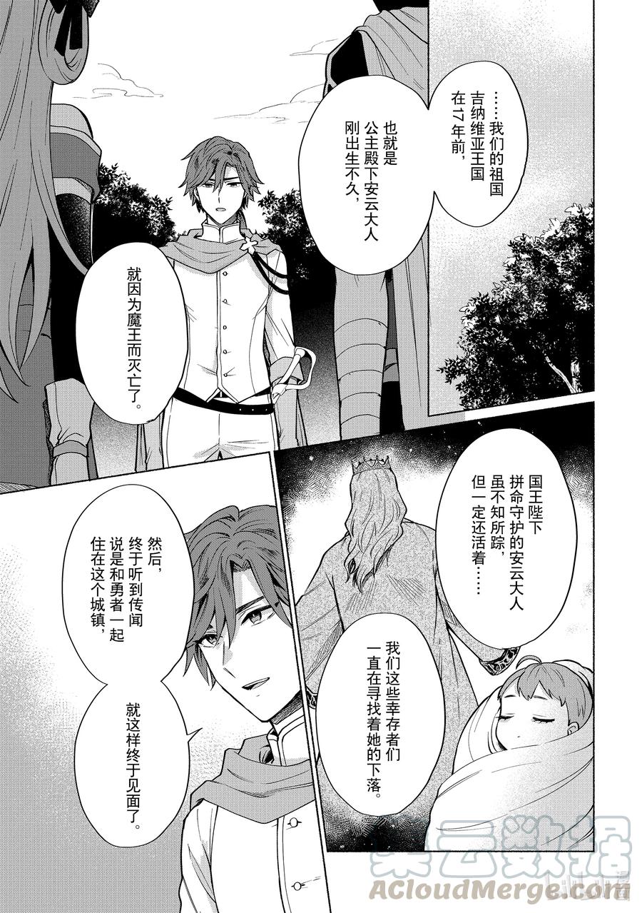 《转生后我成为了女主角而死党却成为了勇者》第15话 这种事我可没听说过啊！ 第11页