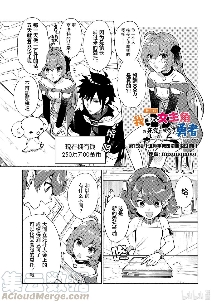 《转生后我成为了女主角而死党却成为了勇者》第15话 这种事我可没听说过啊！ 第1页