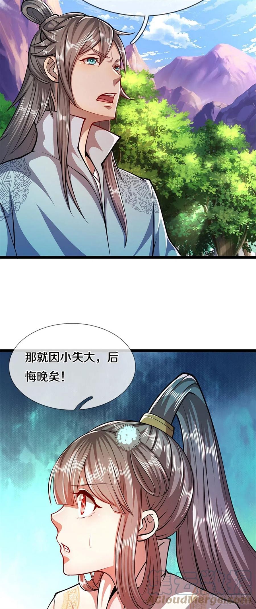 被困百万年：弟子遍布诸天万界 第13话 霸体开启，谁说死了？ 第18页
