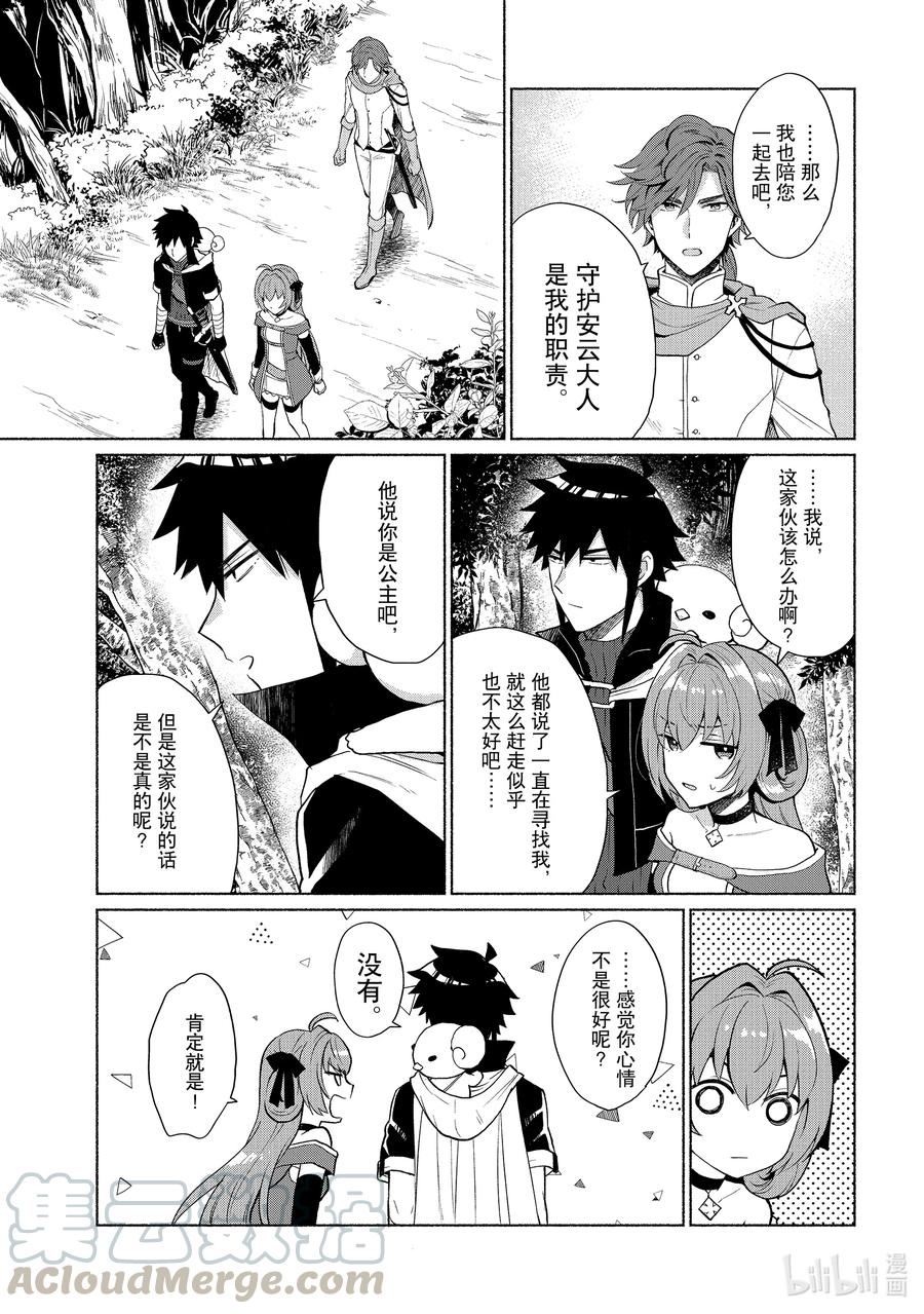 《转生后我成为了女主角而死党却成为了勇者》第15话 这种事我可没听说过啊！ 第17页