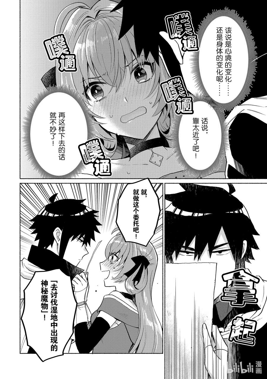 《转生后我成为了女主角而死党却成为了勇者》第15话 这种事我可没听说过啊！ 第4页