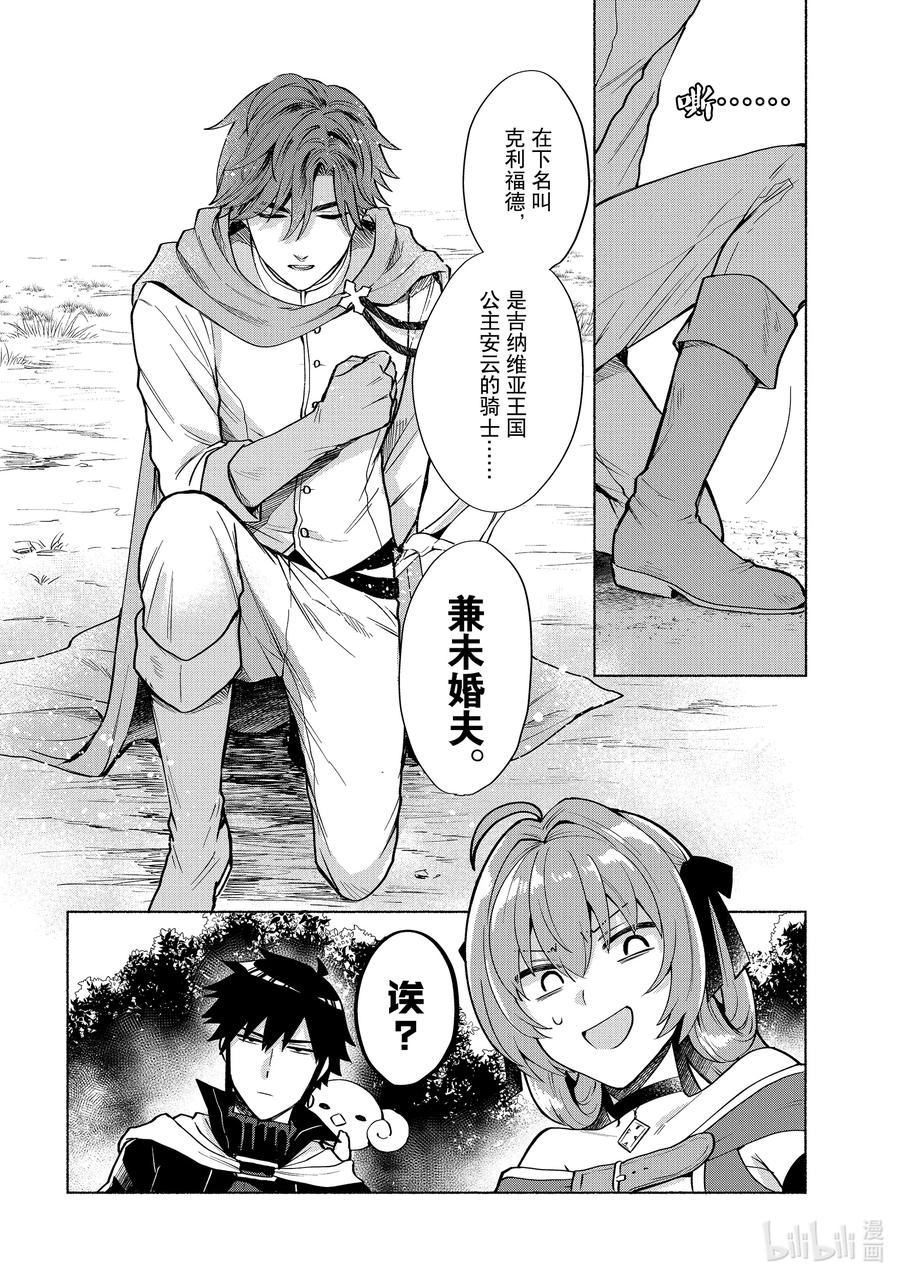 《转生后我成为了女主角而死党却成为了勇者》第15话 这种事我可没听说过啊！ 第10页