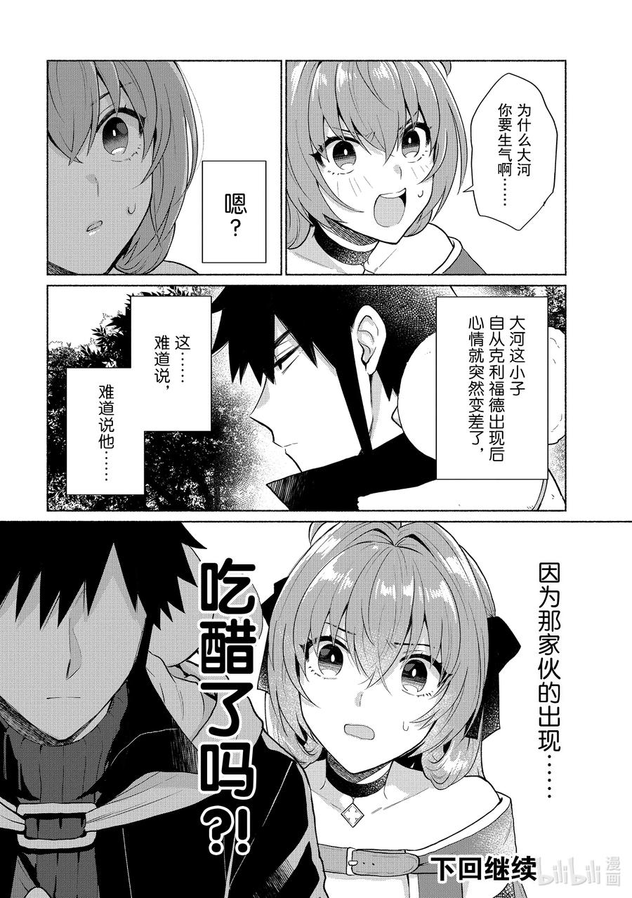 《转生后我成为了女主角而死党却成为了勇者》第15话 这种事我可没听说过啊！ 第18页