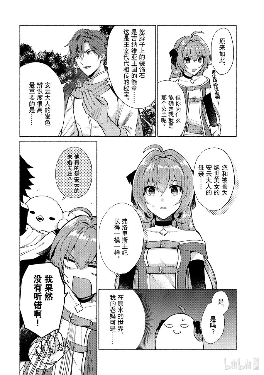 《转生后我成为了女主角而死党却成为了勇者》第15话 这种事我可没听说过啊！ 第12页