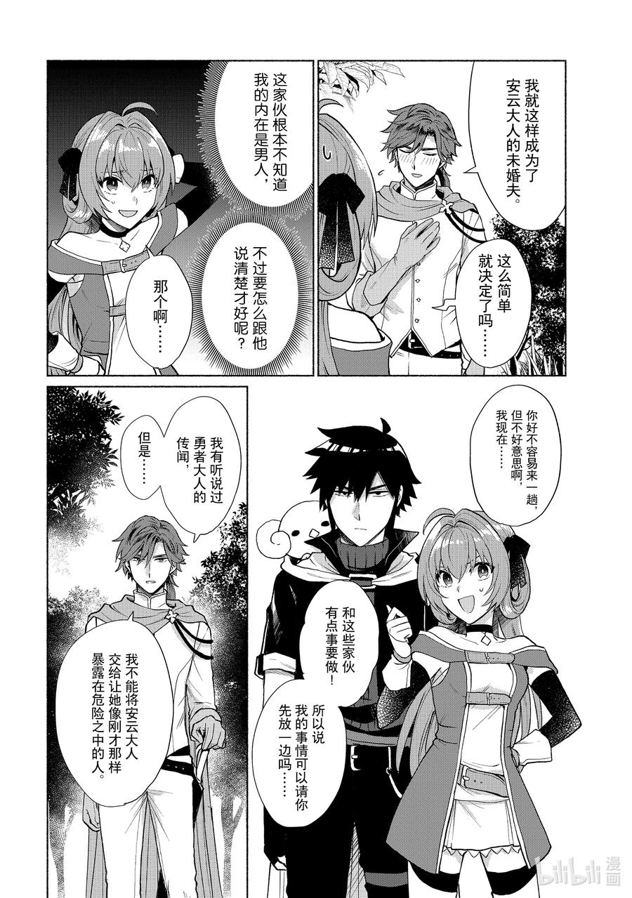 《转生后我成为了女主角而死党却成为了勇者》第15话 这种事我可没听说过啊！ 第14页