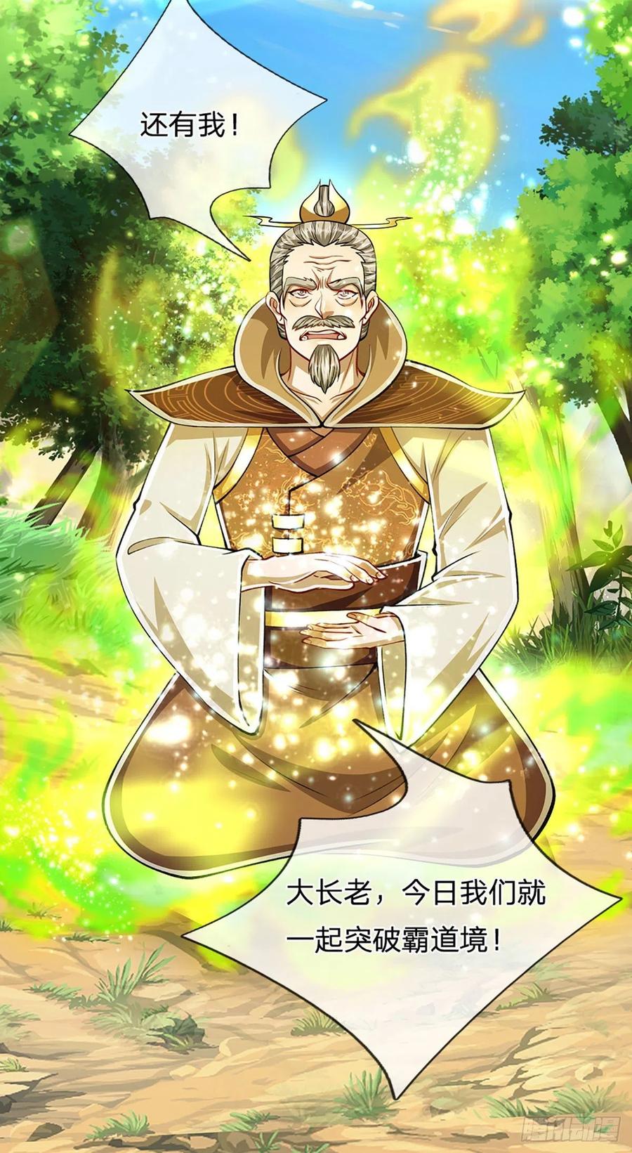 被困百万年：弟子遍布诸天万界 第148话 成功突破，霸道境界 第20页