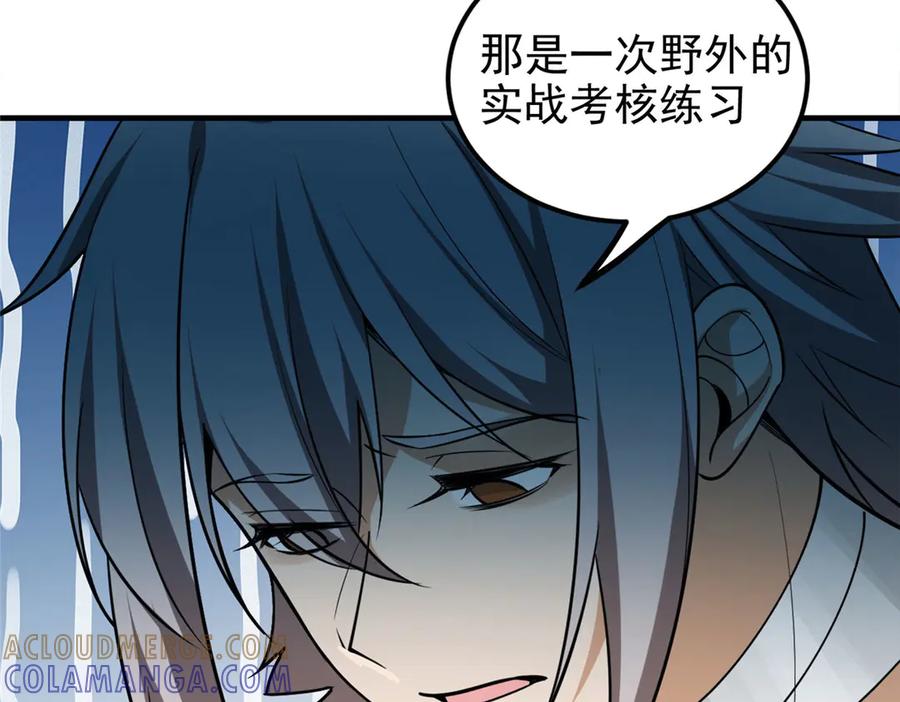 恶龙转生，复仇从五岁开始！ - 149 那一日 - 第37张图