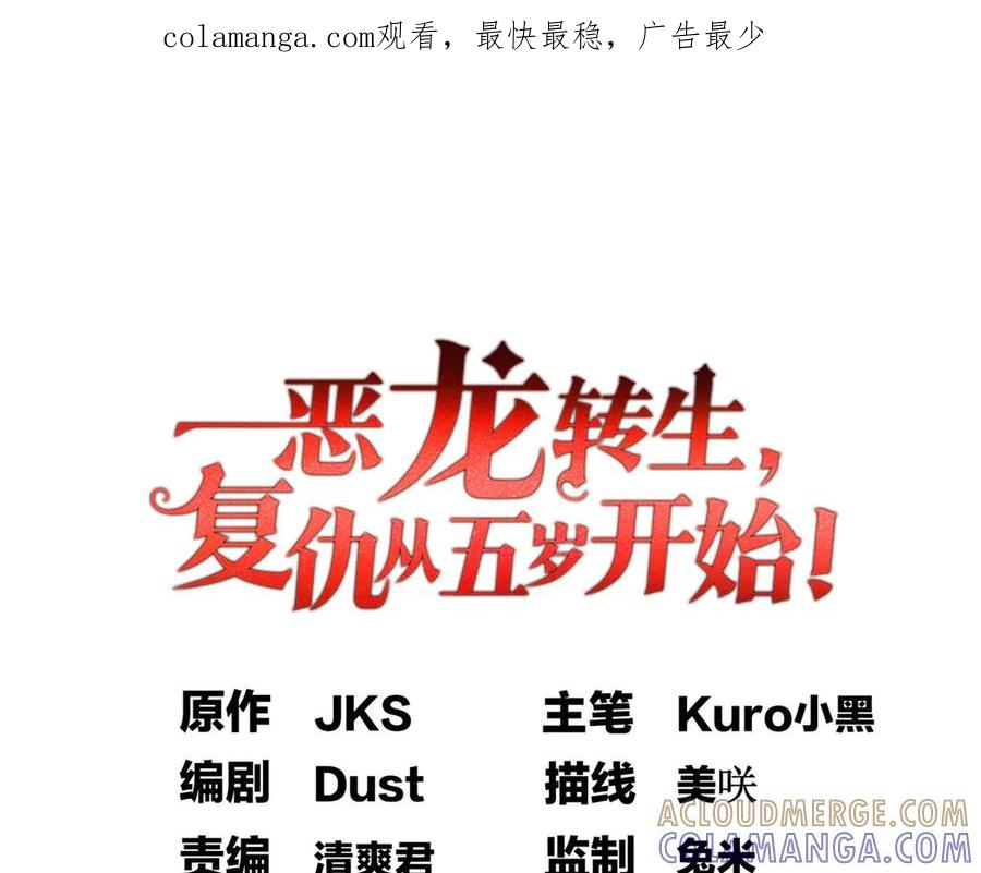 恶龙转生，复仇从五岁开始！ - 149 那一日 - 第1张图