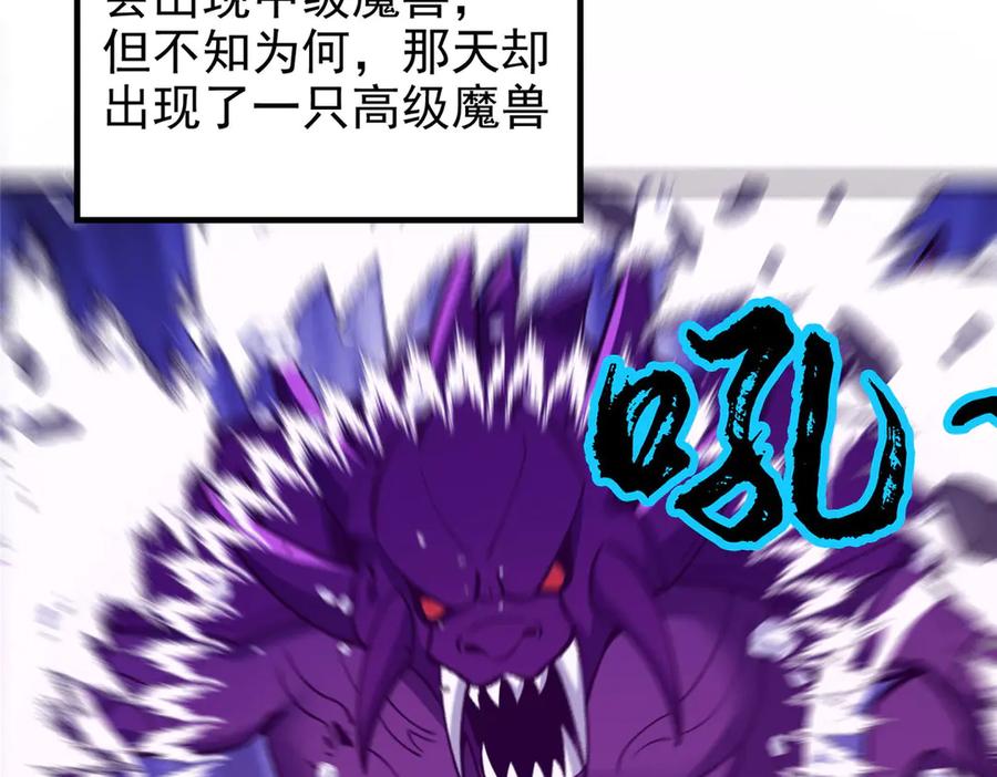 恶龙转生，复仇从五岁开始！ - 149 那一日 - 第43张图